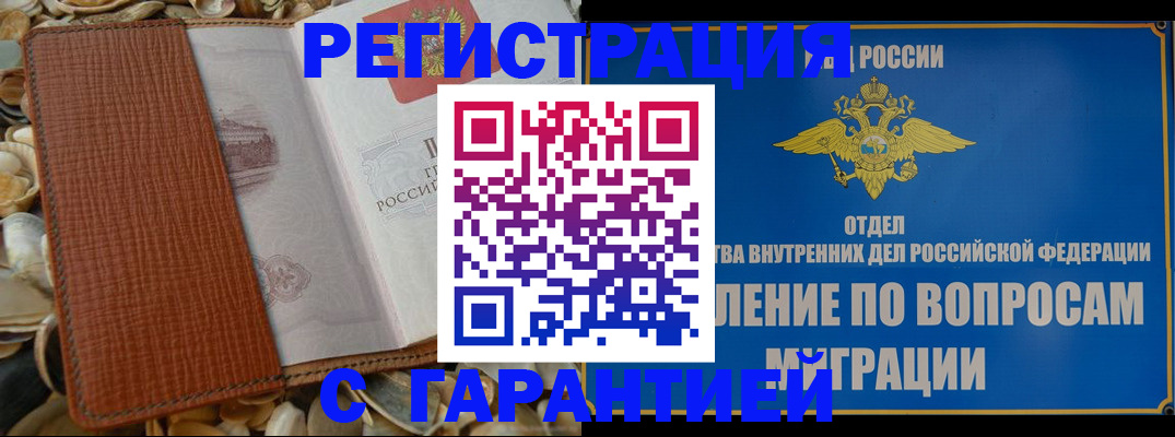 временная регистрация в Саратовской области