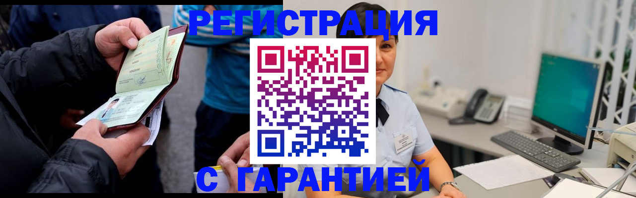купить прописку в Саратовской области